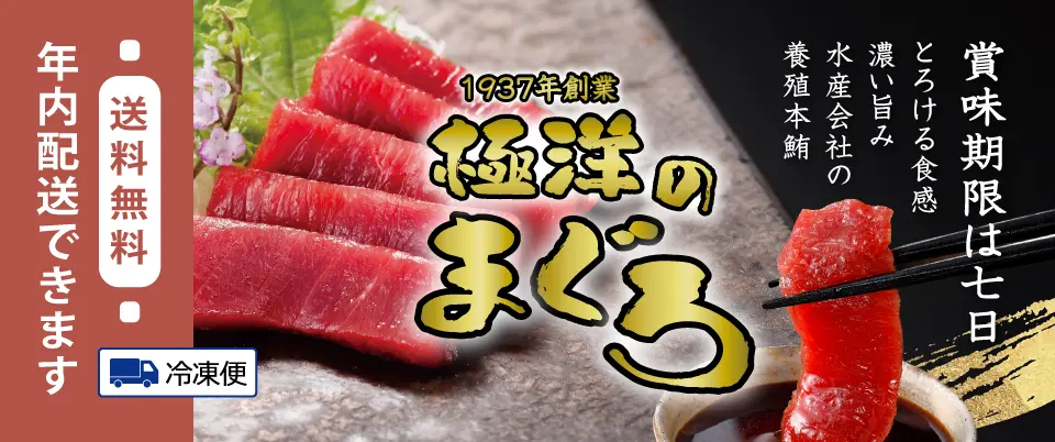 極洋のまぐろ