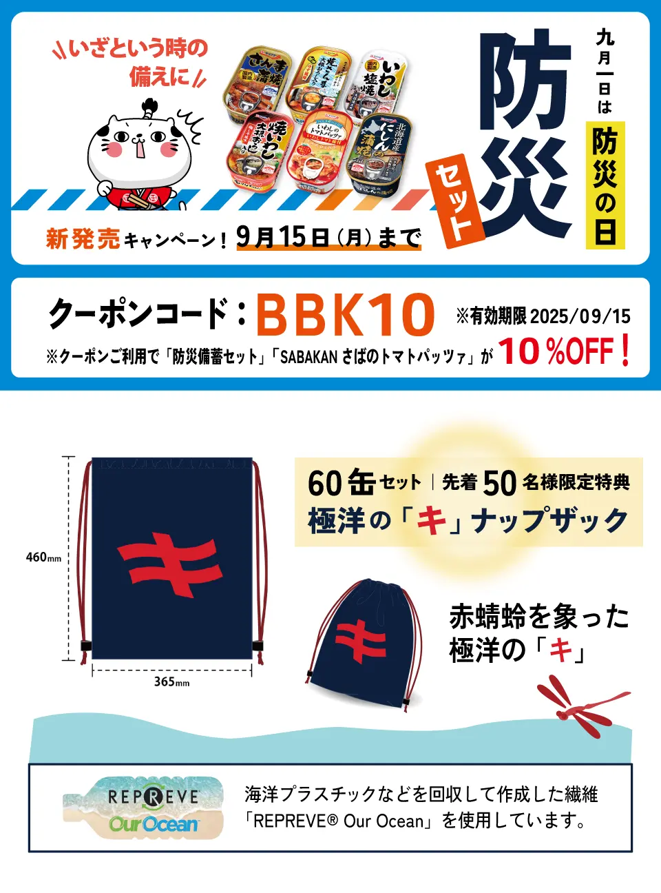 防災の日
