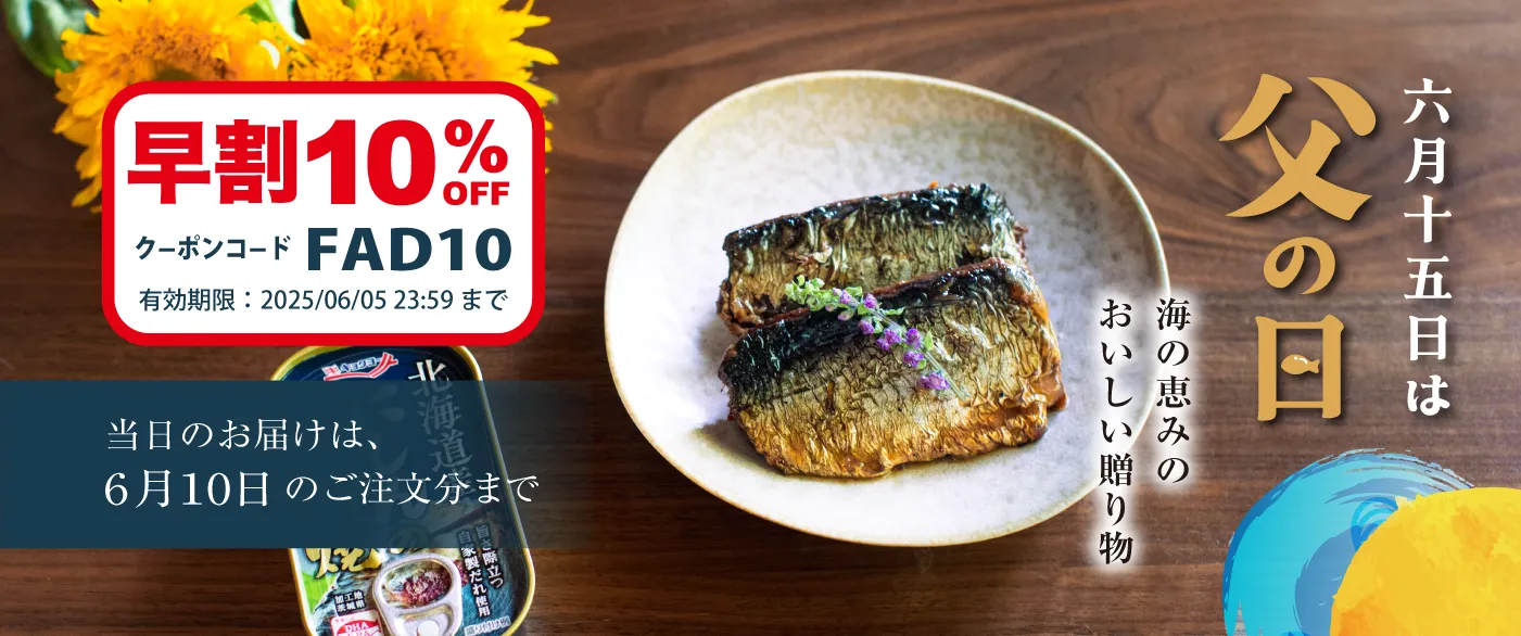 2025父の日キョクヨーギフト特集