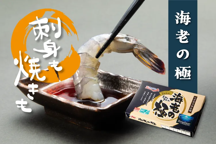 マダガスカル産 海老の極 (1箱31尾入)