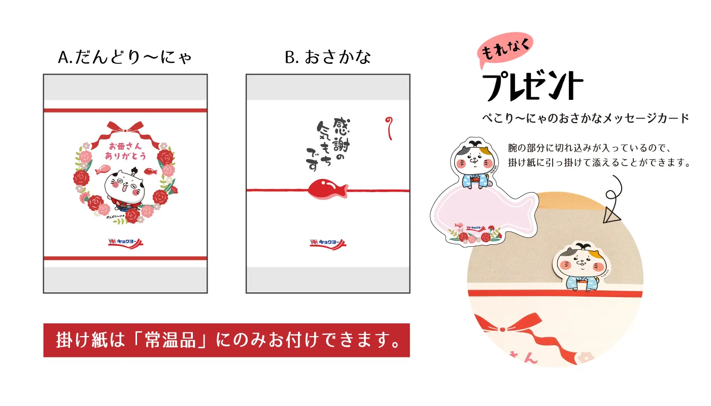 母の日限定掛け紙