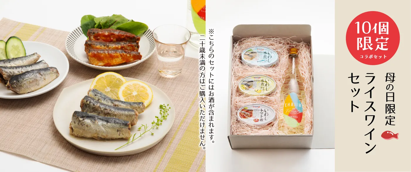 クランド（ライスワイン）セット