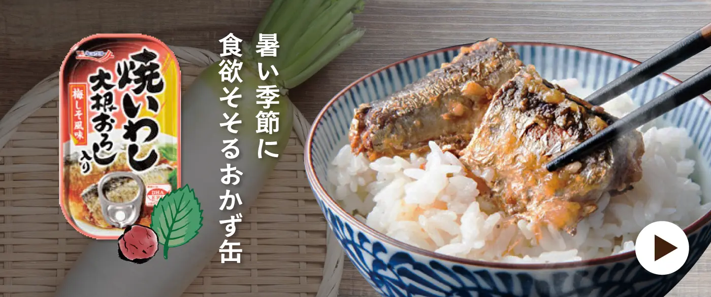 焼いわし大根おろし入り(梅しそ風味)