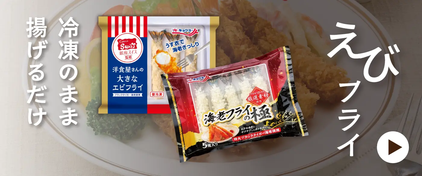 エビフライ