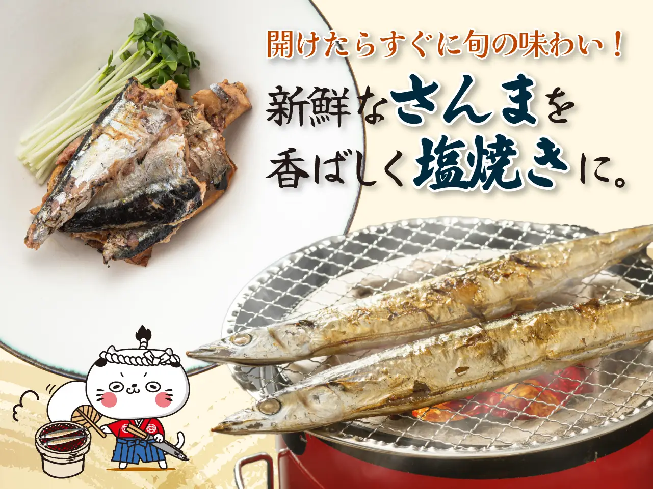 さんま塩焼 【30缶セット】