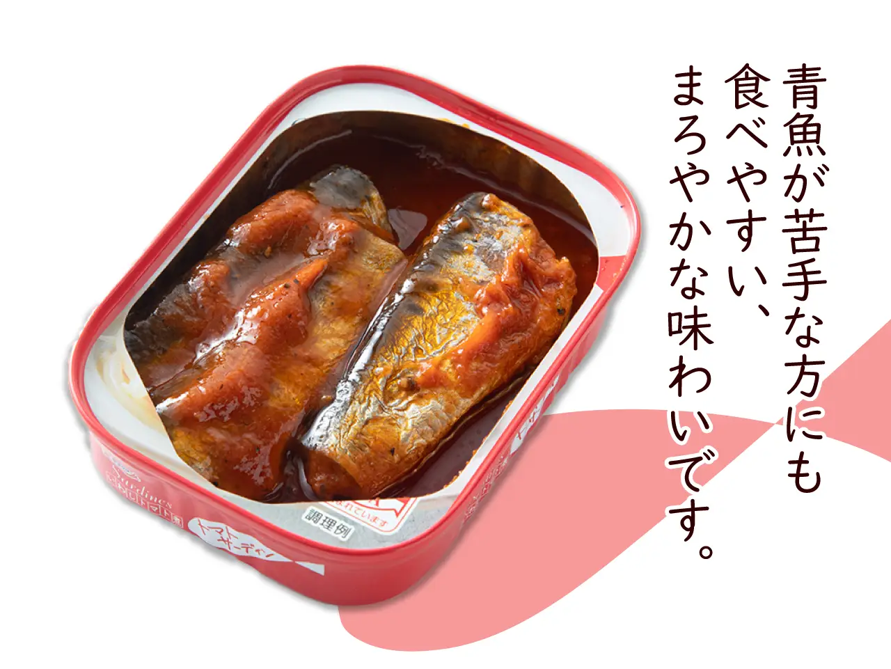 トマトサーディン【30缶セット】