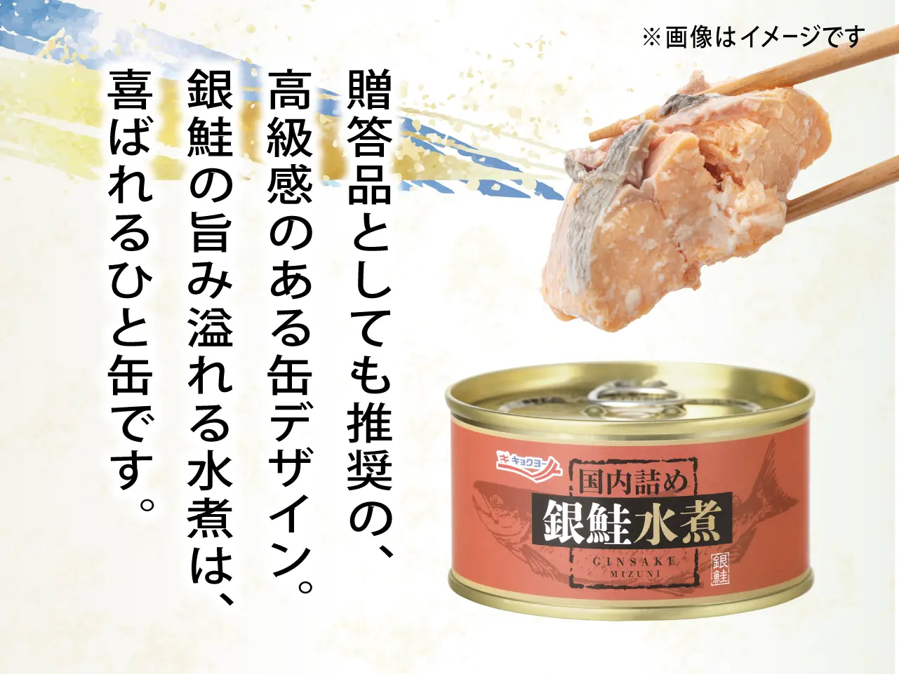 銀鮭水煮（国内詰め）【48缶セット】