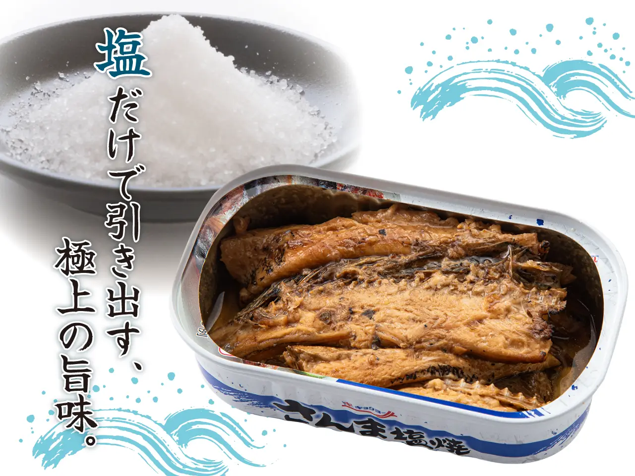 さんま塩焼 【30缶セット】