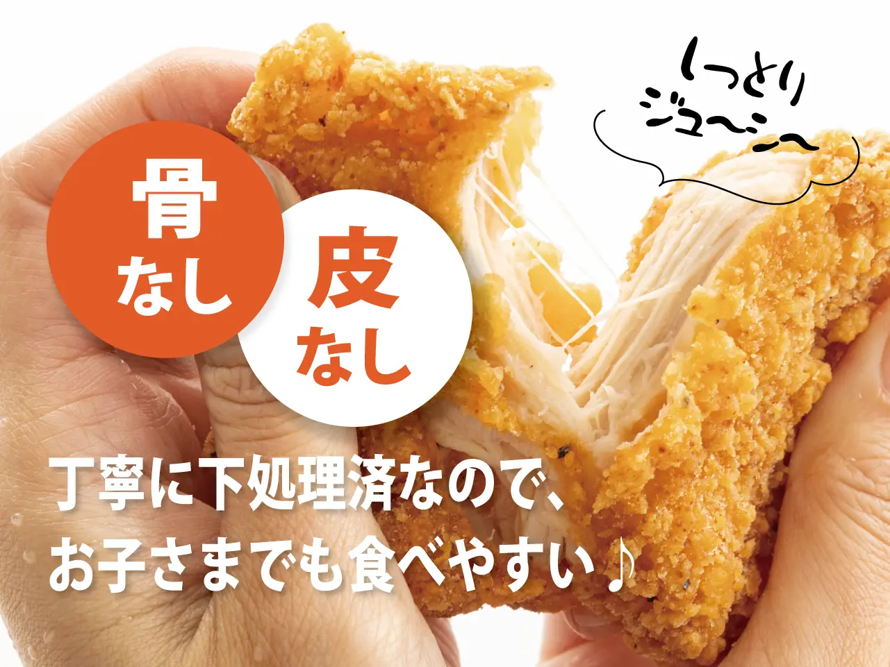 しっとり胸肉のフライドチキンフィレ【2袋セット】