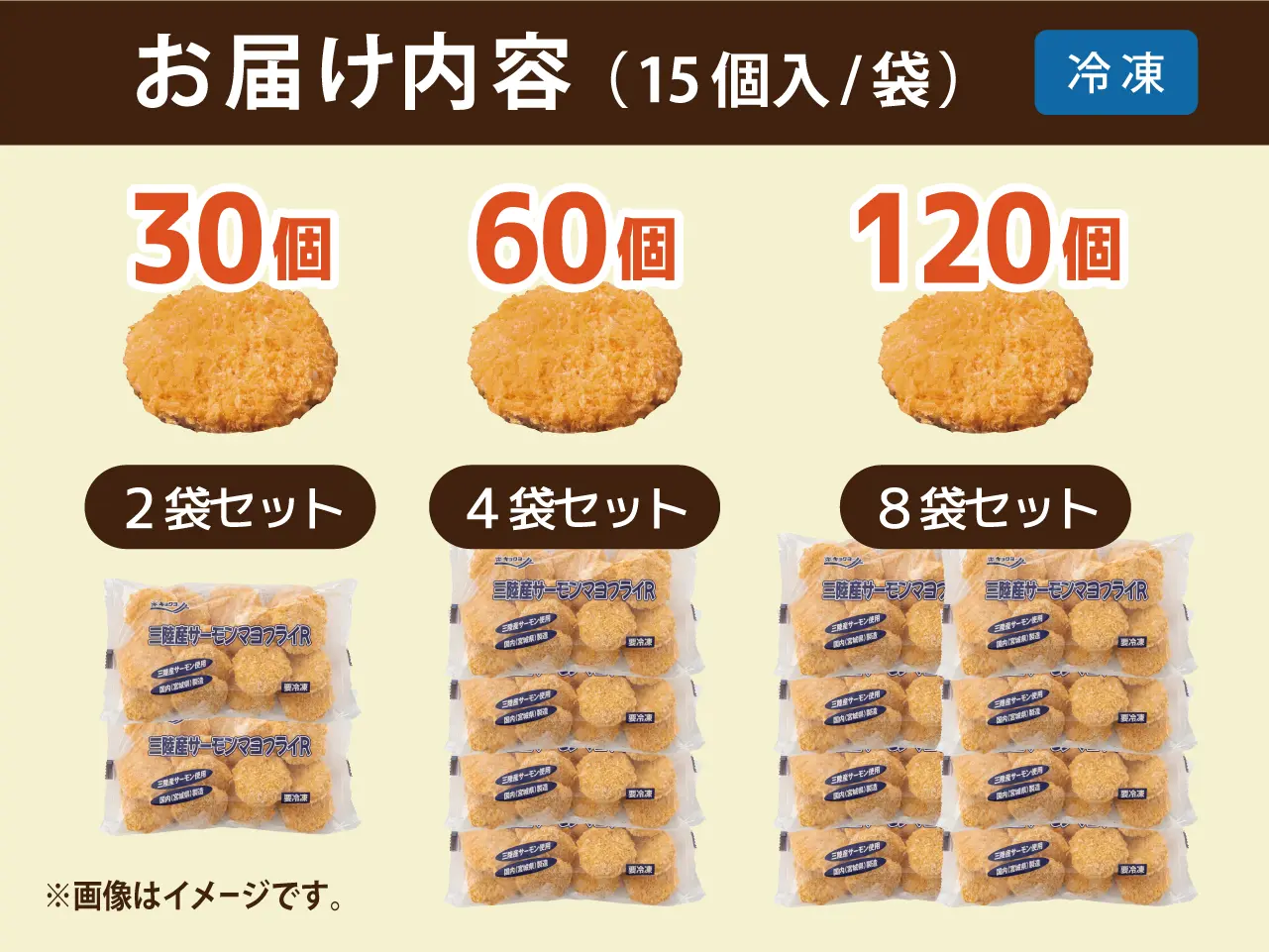 三陸産サーモンマヨフライ【4袋セット】