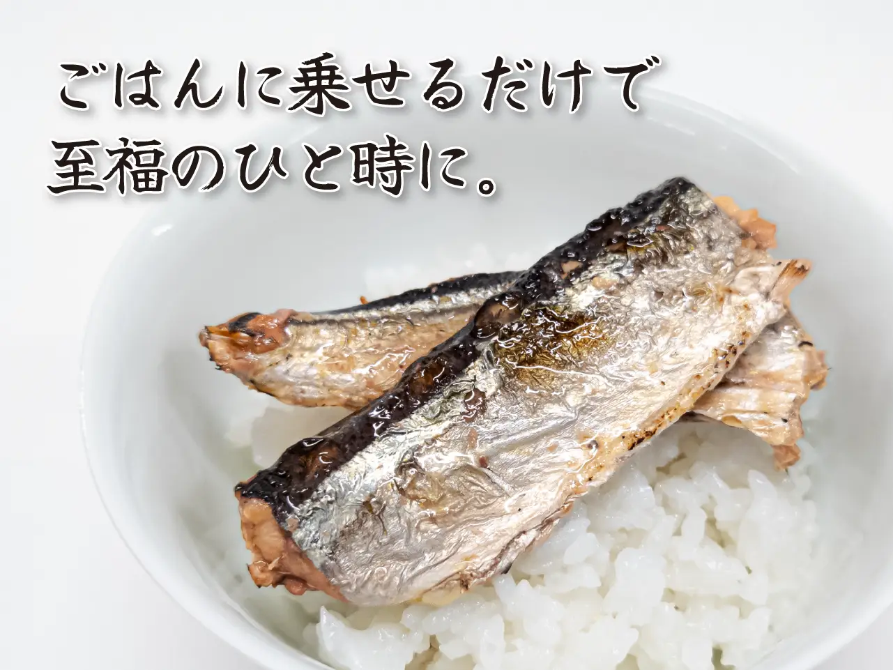 さんま塩焼 【30缶セット】