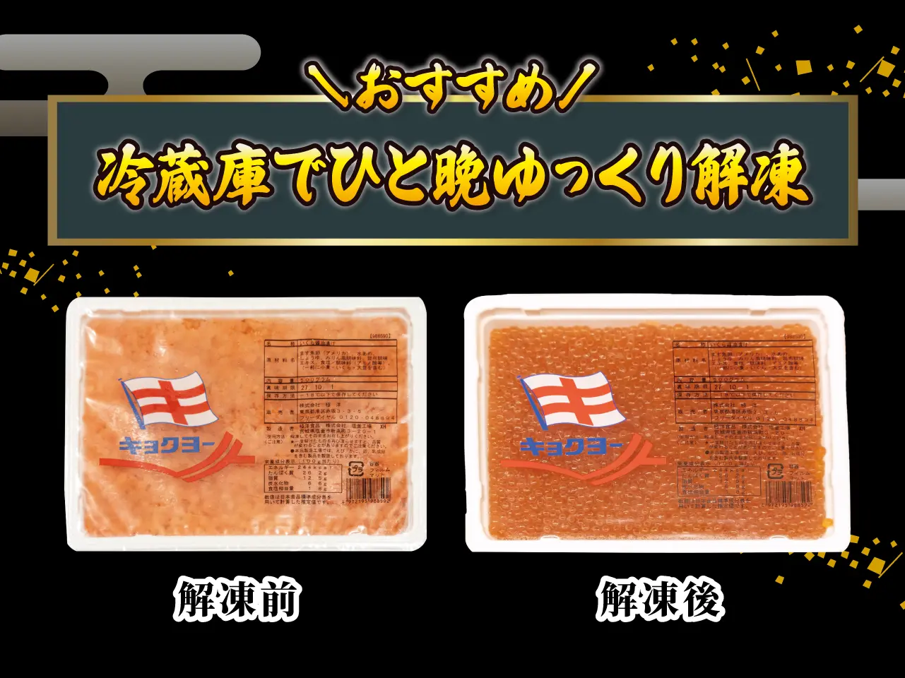 いくら醤油漬(マスコ) 500g【2パック】