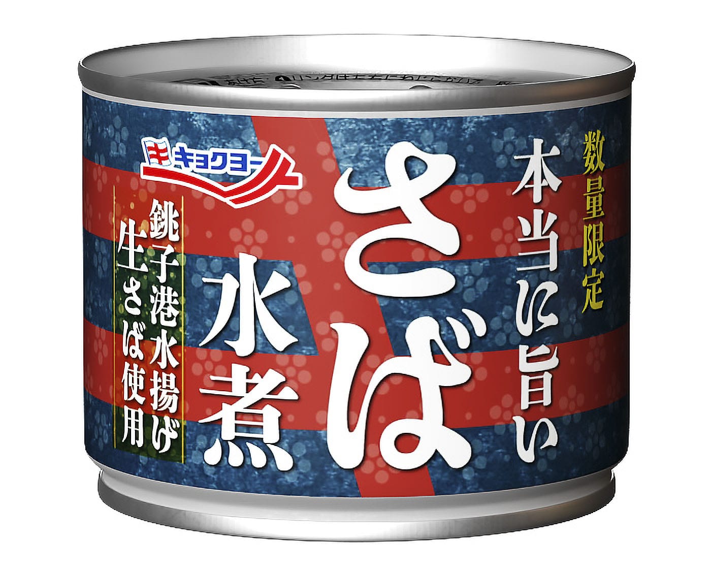 缶詰 海鮮品 冷凍食品の通販なら極洋公式通販サイト 通販限定 本当に旨いさば水煮 24缶セット 24缶セット 缶詰 キョクヨーマルシェ