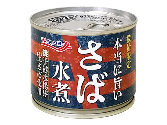 【通販限定】本当に旨いさば水煮【6缶セット】
