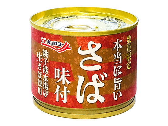 【通販限定】本当に旨いさば味付【12缶セット】