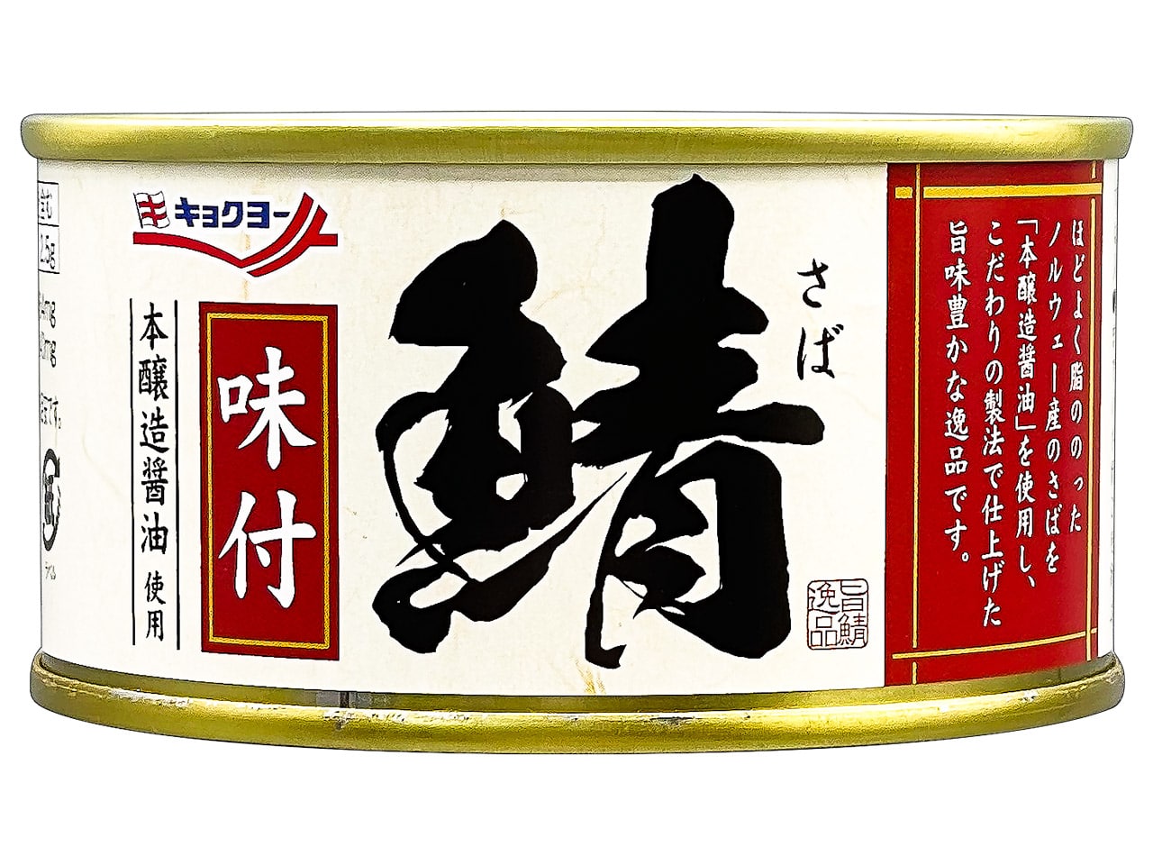 ノルウェー鯖味付【12缶セット】