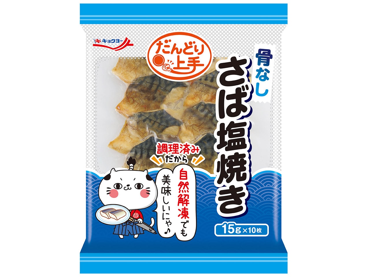 さば塩焼き(骨なし) 15g×10枚【1袋】