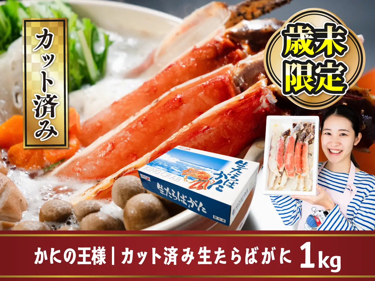 ＼クーポンで 12,640円！／カット済み 生たらばがに 1kg【歳末限定】