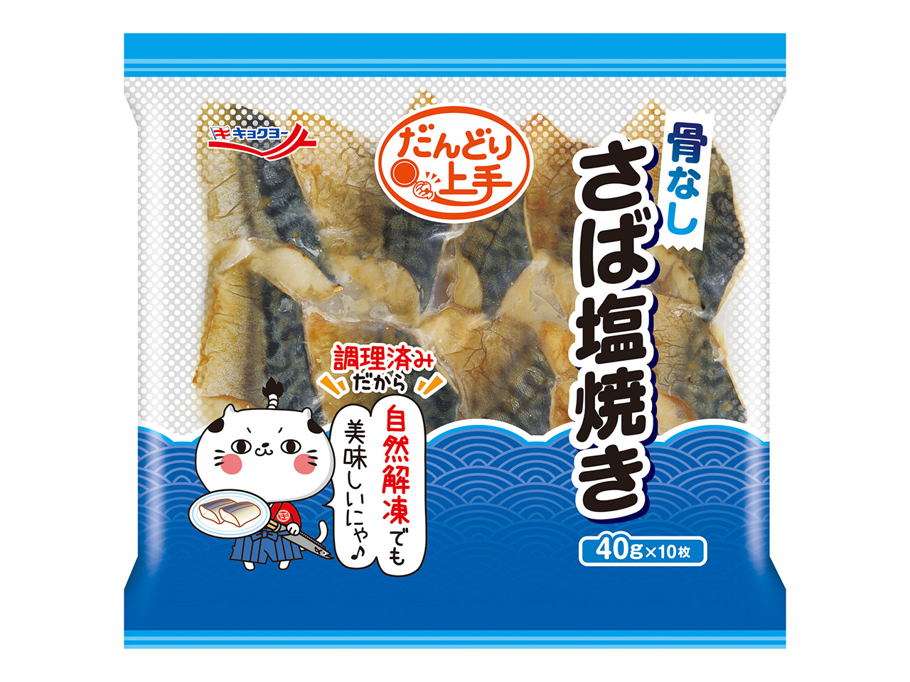 さば塩焼き(骨なし) 40g×10枚【10袋セット】