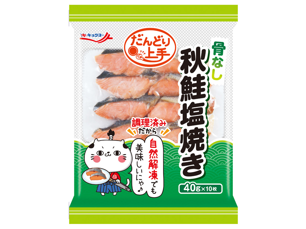 秋鮭塩焼き(骨なし) 40g×10枚【10袋セット】
