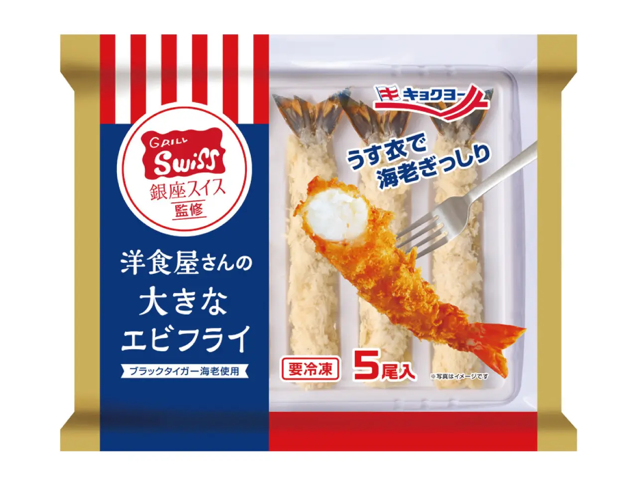 銀座スイス監修　洋食屋さんのエビフライ【6袋セット】