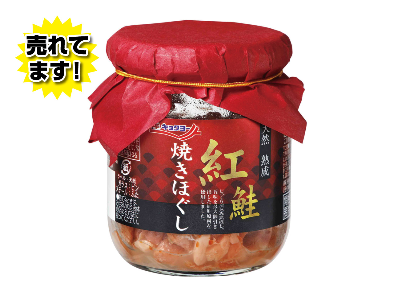 熟成紅鮭　焼きほぐし 【12瓶セット】