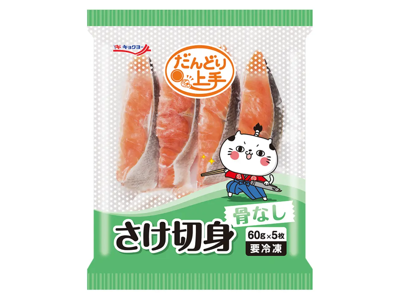 さけ切身(骨なし) 60g×5枚【4袋セット】