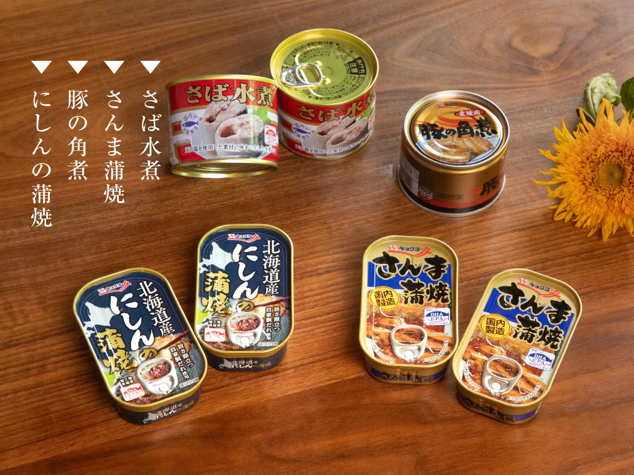 缶詰詰め合わせ「極洋贅沢セット」