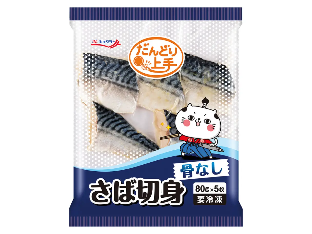 さば切身(骨なし) 80g×5枚【4袋セット】
