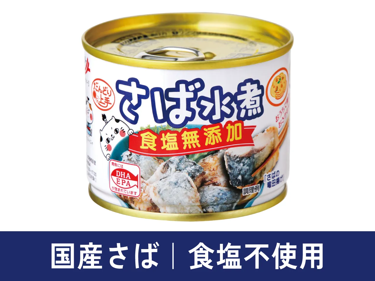さば水煮 食塩無添加【12缶セット】