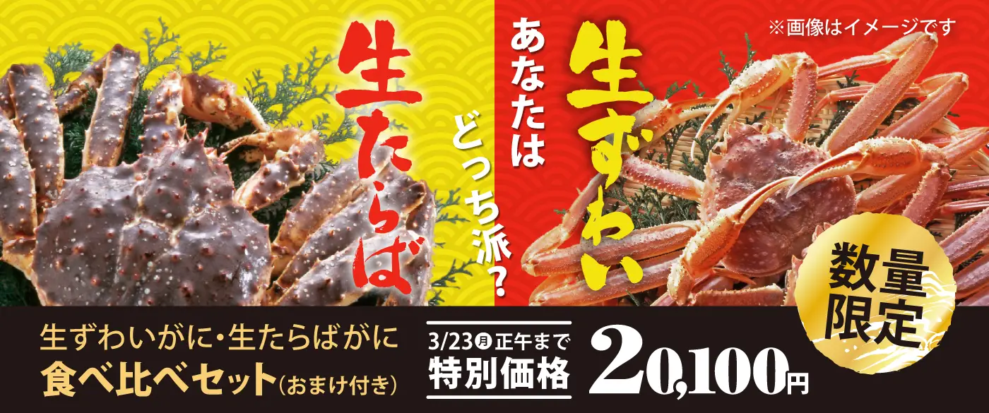 生カニ食べ比べ