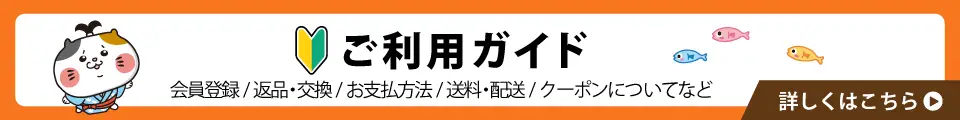 ご利用ガイドはこちら