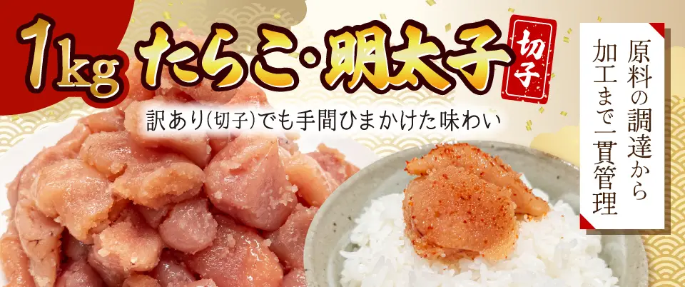 たらこ・明太子