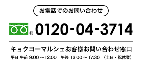 お問い合わせ