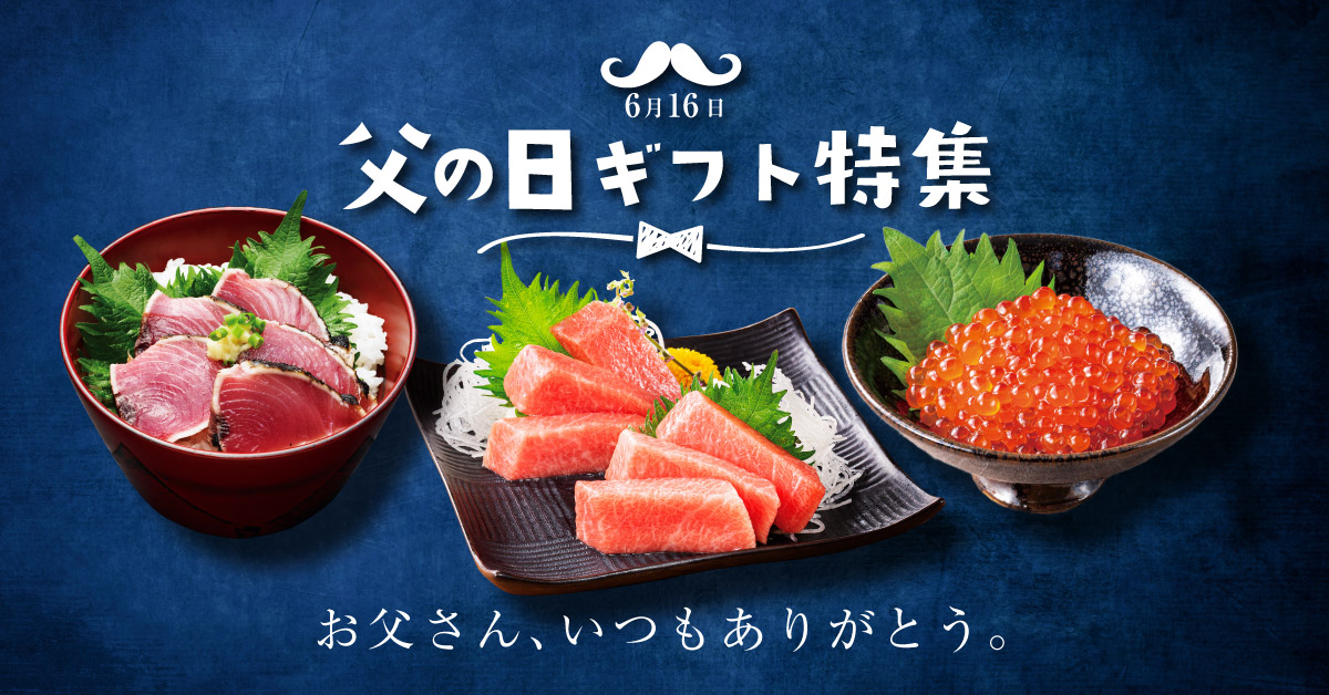 Happy fathers_day ワンランク上のとっておきの贈り物を。