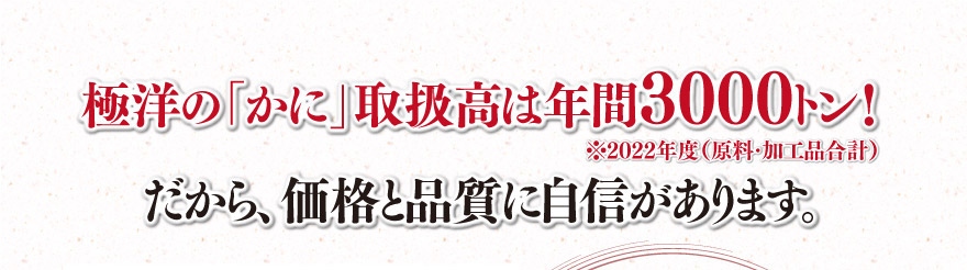 極洋のかぬい取扱量は年間３０００㌧
