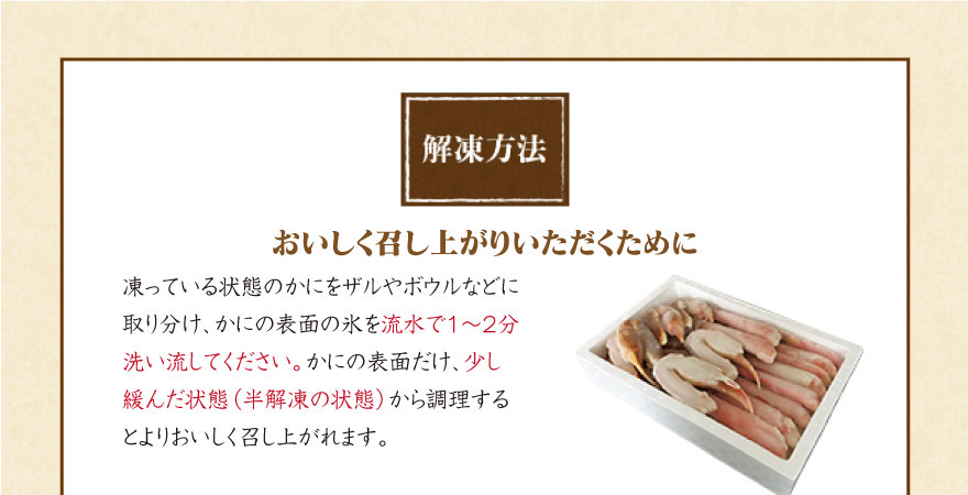 解凍方法