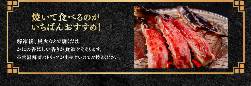 焼いて食べるのがいちばんおすすめ