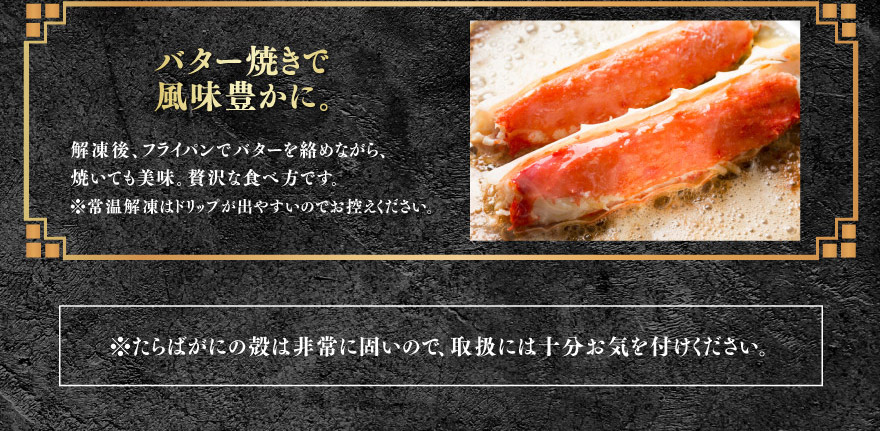 バター焼きで風味豊に