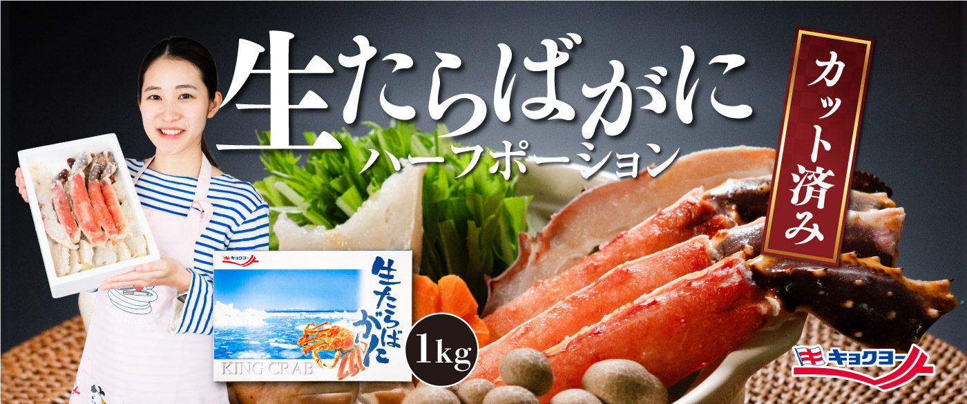 2023歳末おすすめ商品 カット済み生たらばがに