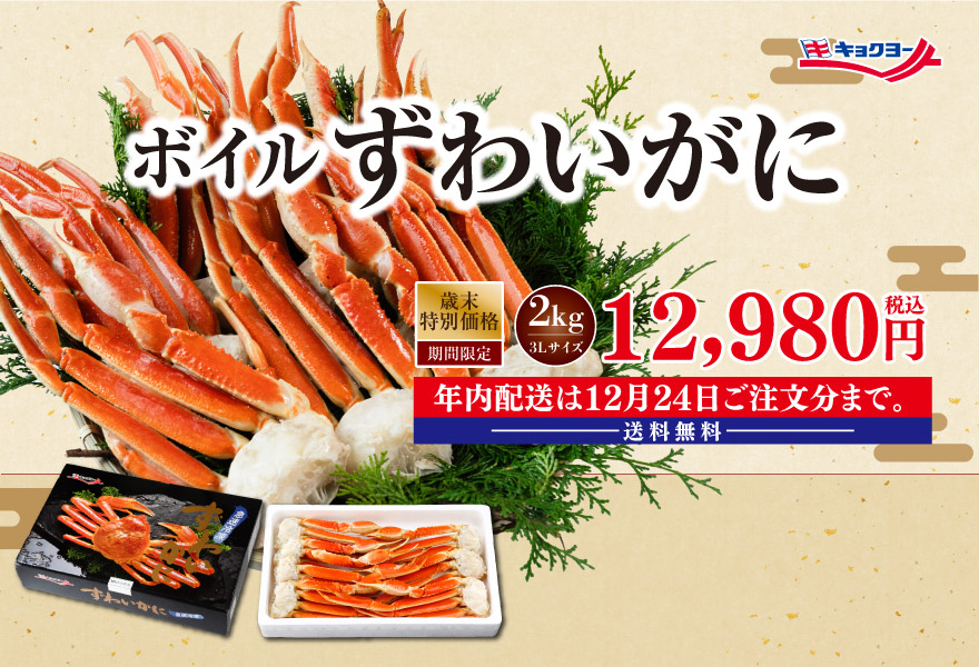 ボイルずわいがに 税込9,800円