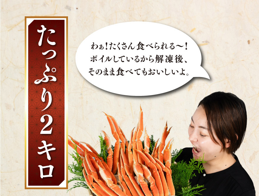 たっぷり2キロ