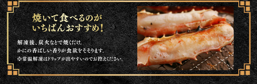 焼いて食べるのがいちばんおすすめ