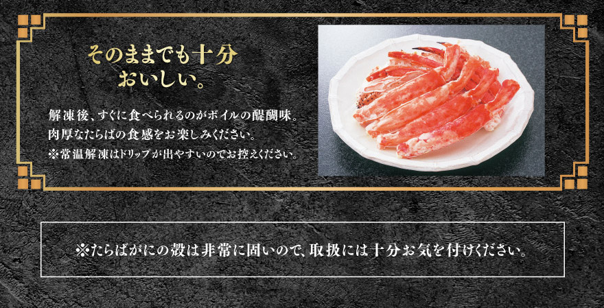 そのままでも十分おいしい