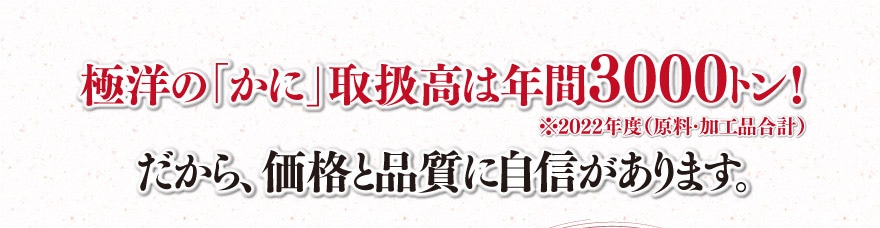 キョクヨーたらばがには