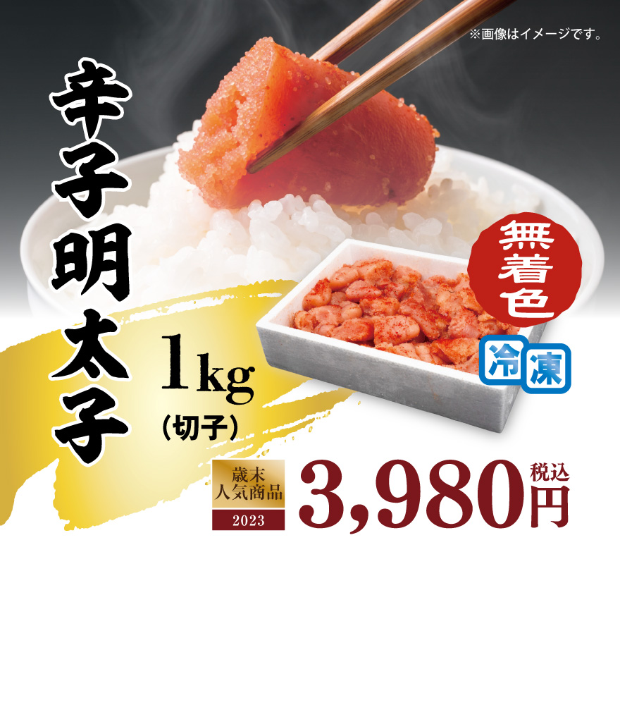 明太子 税込3,582円