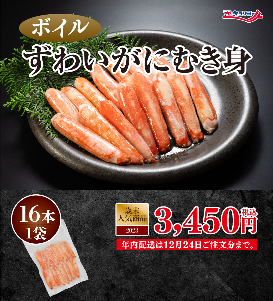 ボイルずわいがにむき身 税込2,950円
