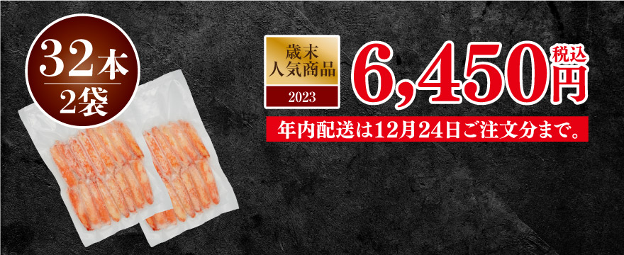 ボイルずわいがにむき身 税込5,500円