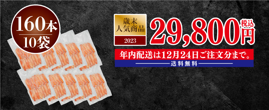 ボイルずわいがにむき身 税込22,000円