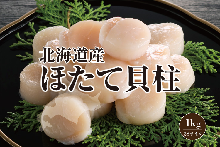 ほたて貝柱